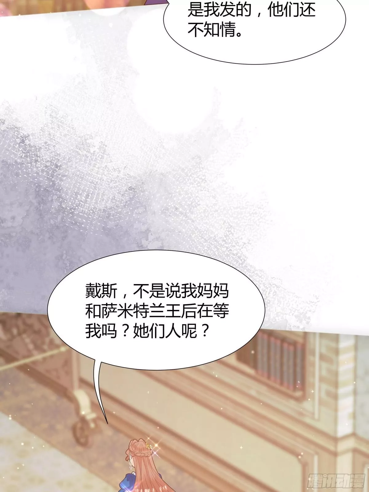 仇敌之子总是撩我怎么办？,41 泽尼思兰的主人,第10张